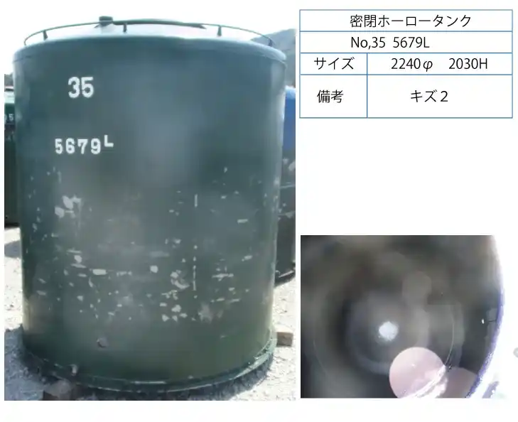 44　密閉ホーロータンク　5679 L （ﾀﾝｸNo.35）の画像